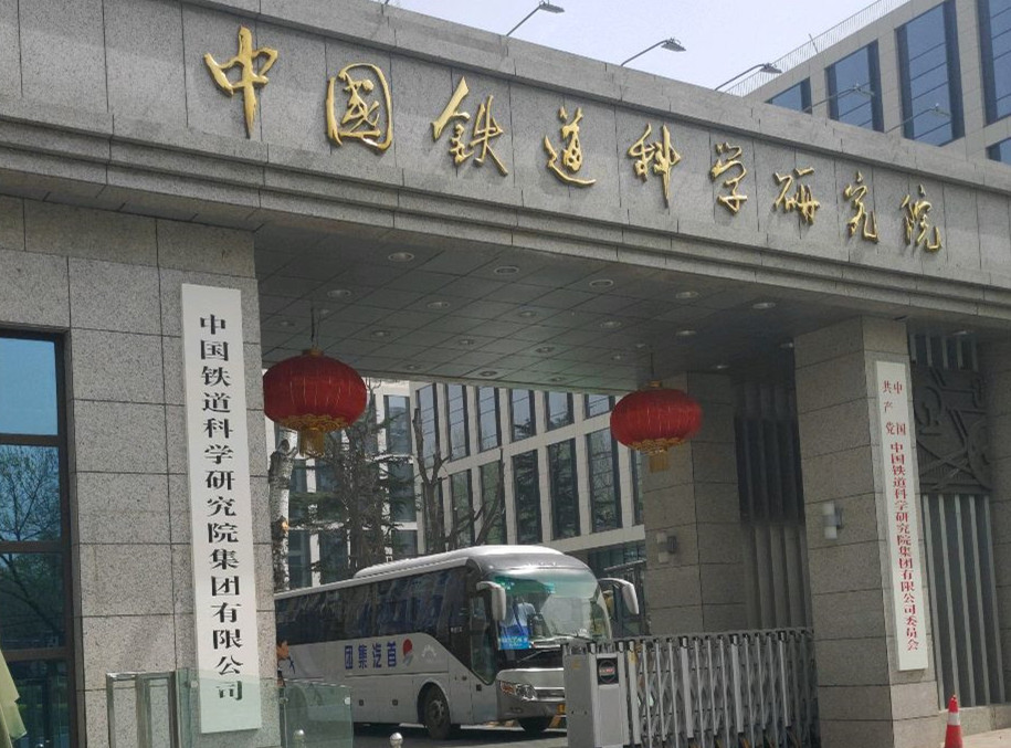 鐵建所(suo)_副本(ben).jpg
