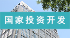 除甲(jia)醛(quan)十大品牌(pai)之馨立(li)方(fang)施(shi)工(gong)案例(li)國傢(jia)投資開(kai)髮中心(xin)