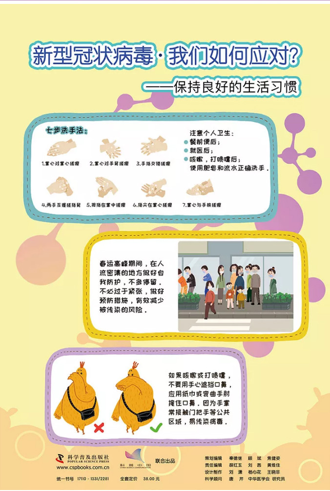 預(yu)防(fang)新型(xing)冠狀(zhuang)病(bing)毒