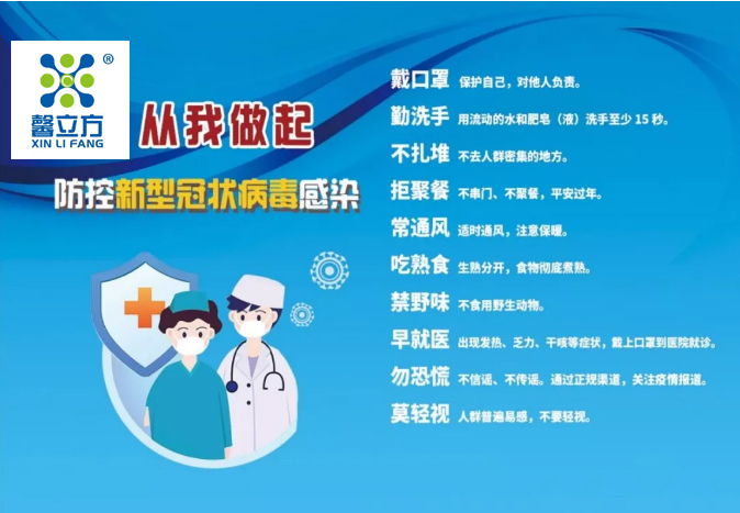 預防(fang)新(xin)型(xing)冠(guan)狀病(bing)毒(du)