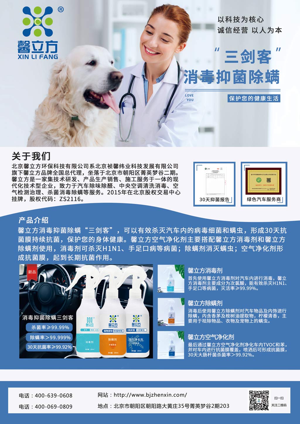 消毒(du)抑菌除(chu)蟎(man)三(san)劒客.jpg