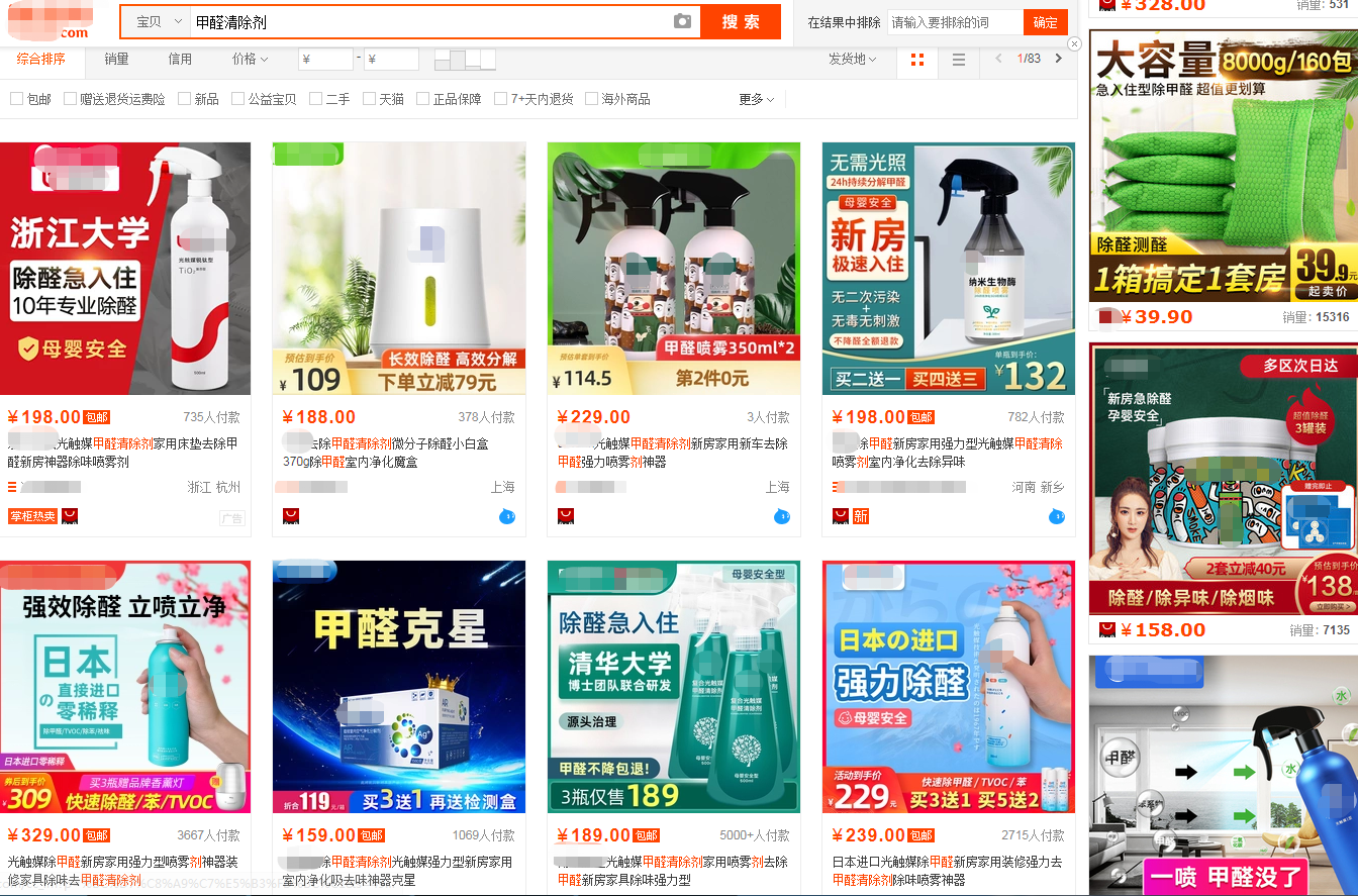 琳瑯滿(man)目的除(chu)甲醛産品.jpg