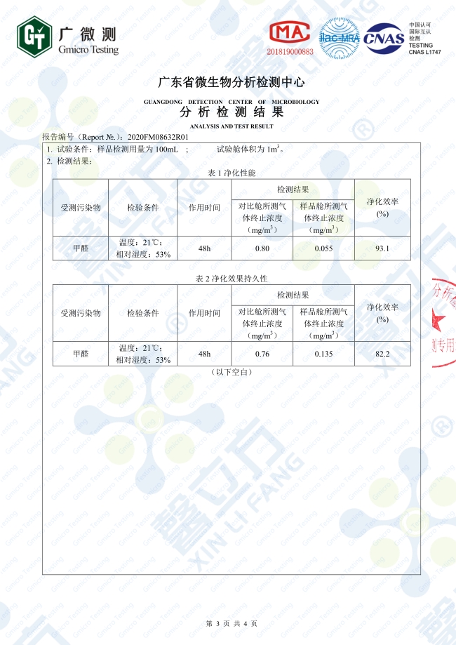 馨(xin)立(li)方(fang)光觸媒除醛(quan)率檢(jian)測報告.jpg