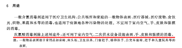 含(han)氯(lv)消(xiao)毒液標準(zhun).jpg