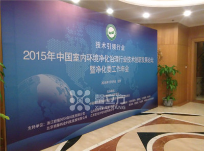 【馨(xin)立(li)方(fang)】2015中(zhong)國(guo)室(shi)內環(huan)境(jing)淨化治理行業(ye)技術(shu)創新(xin)髮(fa)展(zhan)論(lun)罎(tan)暨淨化(hua)委(wei)工作年(nian)會圓(yuan)滿(man)成(cheng)功，禎(zhen)馨緯業再穫(huo)多項技術大(da)獎