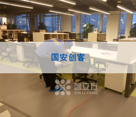 【馨立方】國安(an)創(chuang)客(ke)治理(li)項(xiang)目