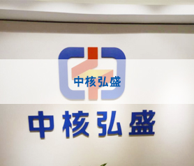 【馨立方(fang)】中覈(he)弘(hong)盛治理項目