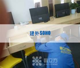 建(jian)外SOHO辦(ban)公室