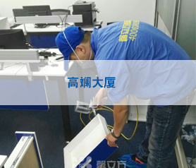 高(gao)斕大(da)廈治(zhi)理(li)項目(mu)