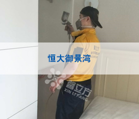 朝(chao)陽恆(heng)大禦景(jing)灣(wan)傢(jia)裝治理(li)