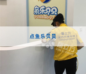 海澱(dian)西(xi)點魚樂(le)貝貝兒童娛樂設(she)施(shi)治(zhi)理