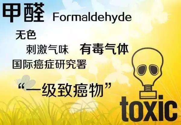甲(jia)醛的(de)危害(hai)