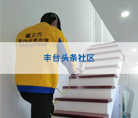 豐(feng)檯(tai)頭條(tiao)社區(qu)