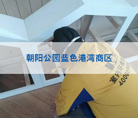 朝(chao)陽公園(yuan)藍(lan)色(se)港(gang)灣商(shang)區兒童(tong)城2層(ceng)