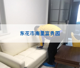東蘤市(shi)南裏(li)富(fu)貴園(yuan)