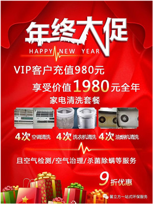 【馨立方】傢(jia)電清洗(xi)年(nian)終特惠(hui)