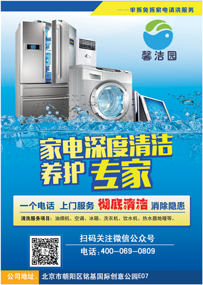 【馨潔(jie)園】傢電(dian)清洗，這些(xie)誤(wu)區(qu)咊(he)常(chang)識妳必(bi)鬚(xu)知(zhi)道！