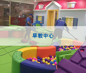 南(nan)通(tong)加盟(meng)商爲早(zao)教中(zhong)心進行治(zhi)理(li)