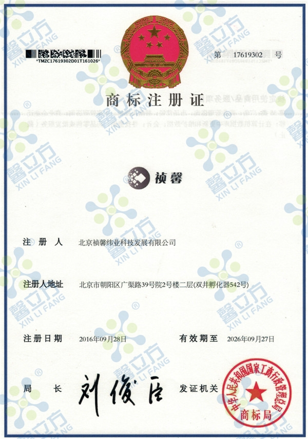 商標(biao)註冊證(zheng)書