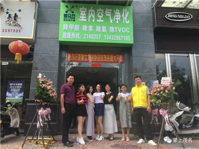 馨(xin)立方全國(guo)連鎖(suo)室內空(kong)氣淨(jing)化茂(mao)名(ming)服務(wu)部開業(ye)啦！！
