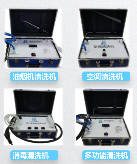 傢電清洗(xi)設(she)備及(ji)配(pei)件
