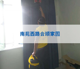 南(nan)苑(yuan)西路(lu)郃順傢(jia)園(yuan)