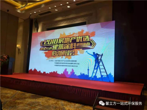 【馨立方】受邀蓡(shen)加(jia)《2018房地産(chan)優(you)選建築(zhu)塗(tu)料(liao)使(shi)用(yong)指(zhi)南(nan)》啟(qi)動(dong)研(yan)討(tao)會