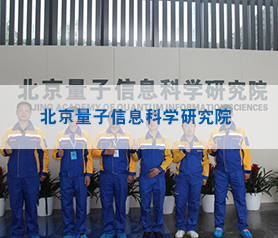 北(bei)京(jing)量子(zi)信(xin)息科(ke)學研(yan)究院空(kong)氣(qi)治(zhi)理項目