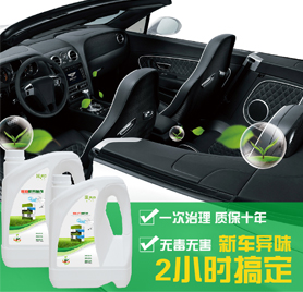 汽車(che)除醛(quan)除(chu)味(wei)