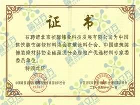 建(jian)築塗料專傢(jia)委員(yuan)