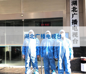 湖北(bei)廣(guang)播(bo)電視檯消(xiao)毒(du)殺(sha)菌項目案例(li)