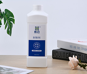 馨(xin)立(li)方封除(chu)劑