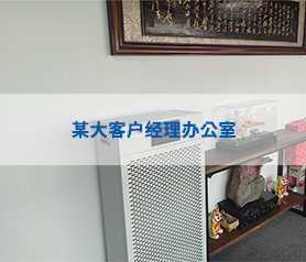 某總經(jing)理(li)辦(ban)公(gong)室(shi)大(da)白(bai)租(zu)賃(lin)