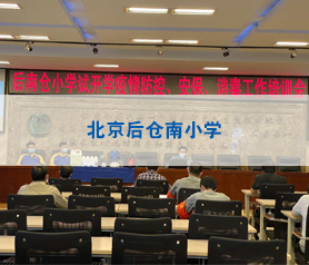 馨立方北(bei)京后倉(cang)南(nan)小學(xue)消(xiao)毒(du)殺(sha)菌