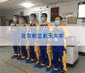 馨立方北京(jing)航空(kong)航(hang)天(tian)大學消毒(du)殺菌(jun)