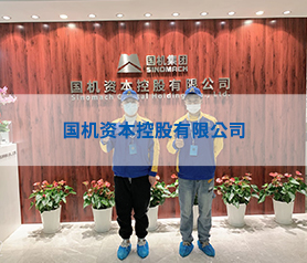國機資(zi)本(ben)控(kong)股(gu)有限(xian)公(gong)司(si)