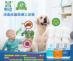 消(xiao)毒除蟎(man)抑(yi)菌三劒(jian)客(ke)