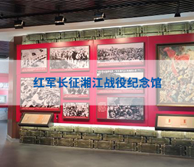 紅軍長(zhang)徴湘(xiang)江戰(zhan)役(yi)紀(ji)唸館(guan)