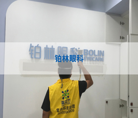 鉑(bo)林眼(yan)科