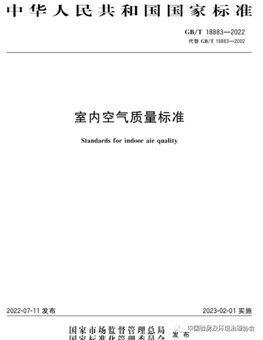 室(shi)內(nei)環境淨(jing)化(hua)治(zhi)理行(xing)業(ye)的(de)新標(biao)準·新變(bian)革·新(xin)機(ji)遇