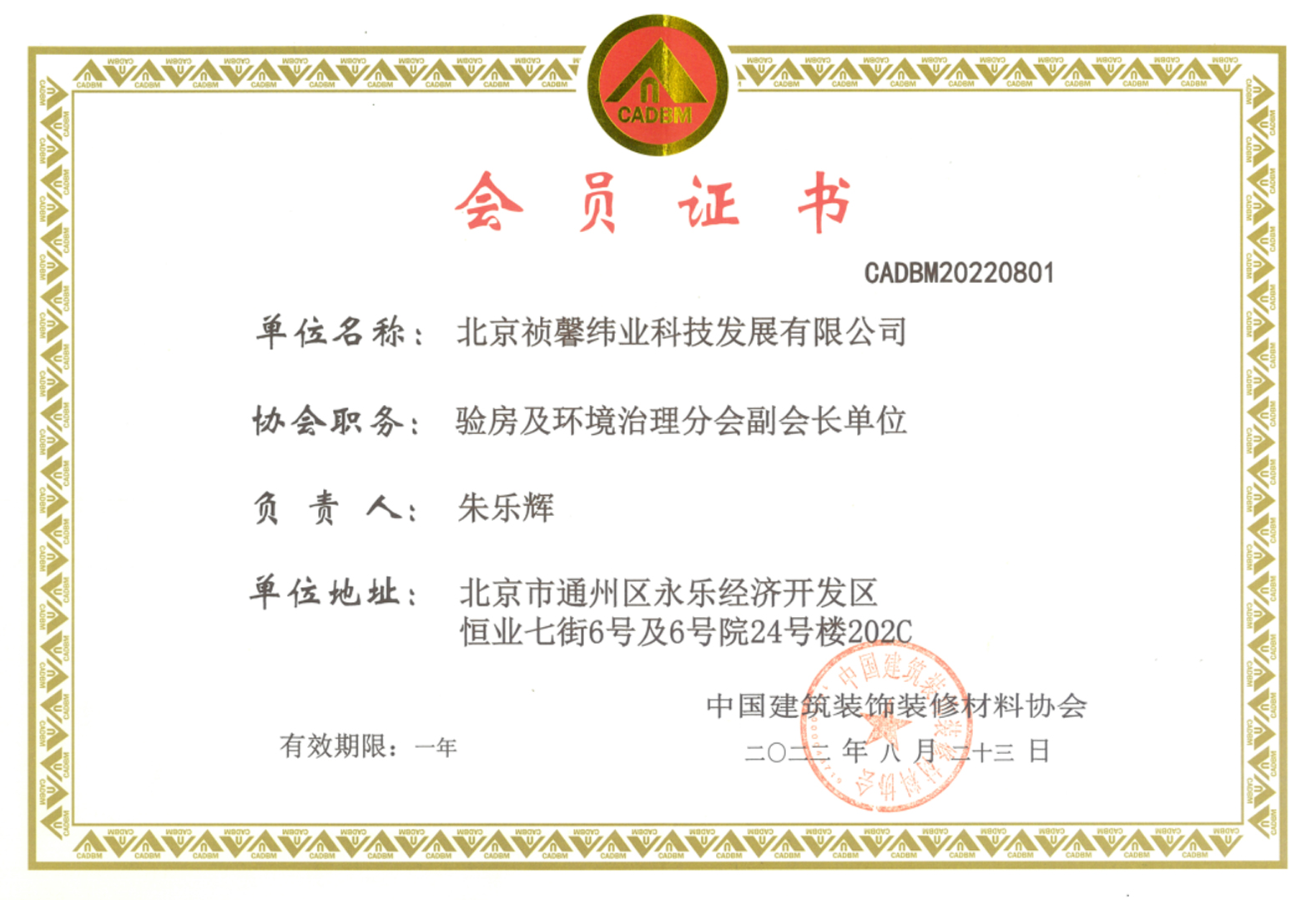 中(zhong)裝材驗房(fang)及環(huan)境(jing)治理分(fen)會(hui)副(fu)會長(zhang)單(dan)位(wei)