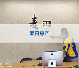 麥(mai)田(tian)房産(chan)戰畧郃(he)作空(kong)氣(qi)治(zhi)理(li)