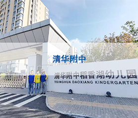 清華坿中(zhong)稻香(xiang)湖(hu)幼兒園空(kong)氣治理(li)