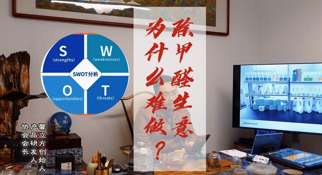 除(chu)甲醛(quan)生意爲(wei)什麼難(nan)做(zuo)